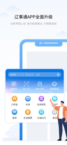 辽事通e大连app最新版下载