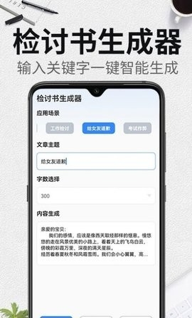 自动生成检讨书安卓版下载