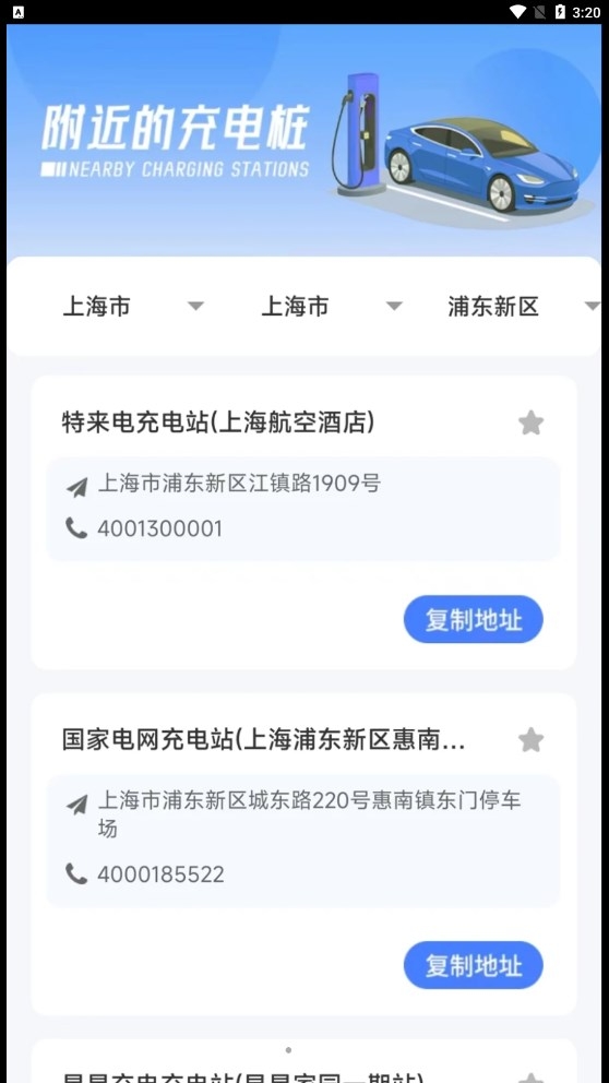 特特充电app2023充电桩软件下载