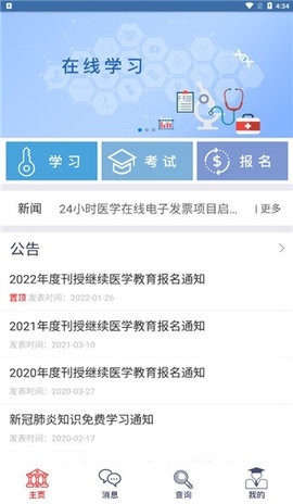 24小时医学频道app下载