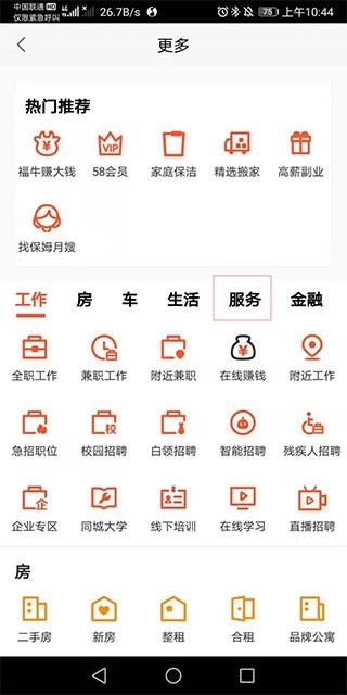 58同城商家版下载