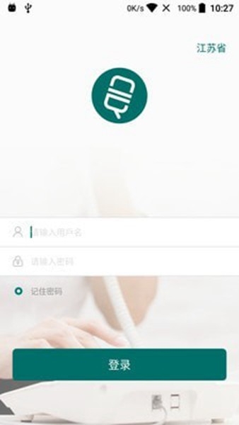 云电话免费版下载