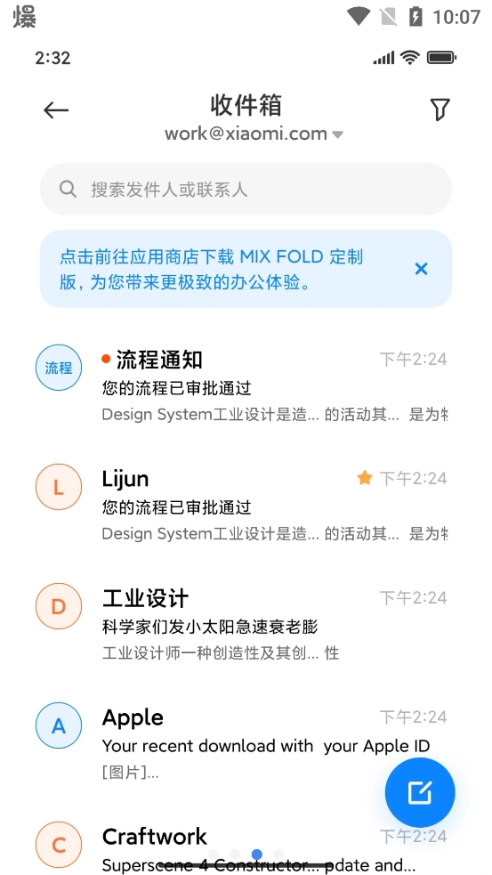 小米电子邮件app小米原装软件下载