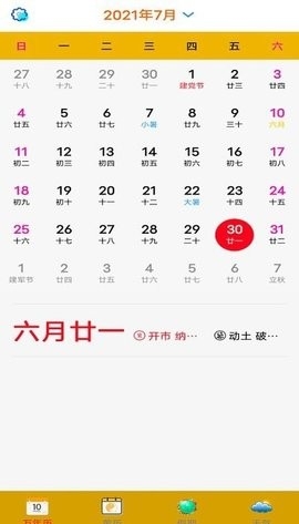 实用万年历老黄历下载