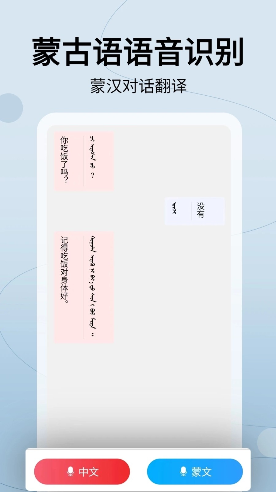 蒙语翻译软件下载