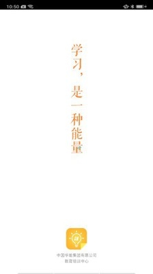 华能e学app下载