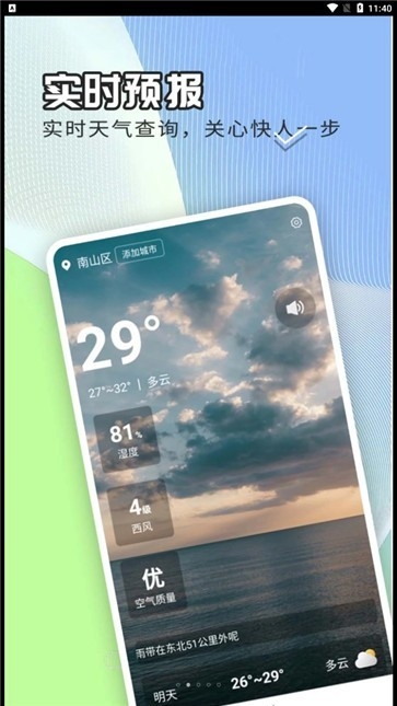 出行天气查app天气预报2023下载
