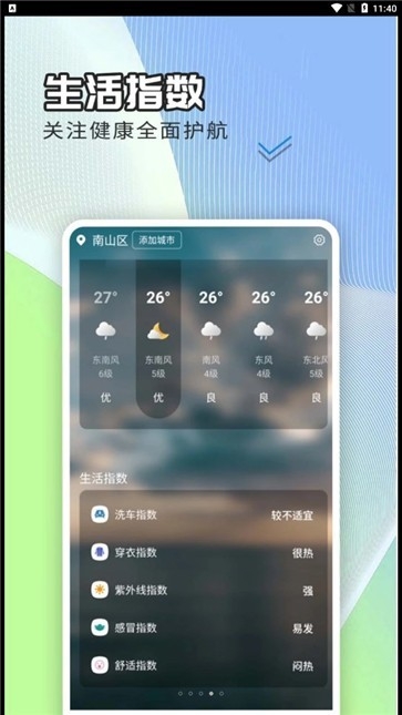 出行天气查app天气预报2023下载