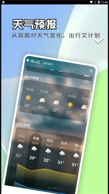 出行天气查app天气预报2023下载