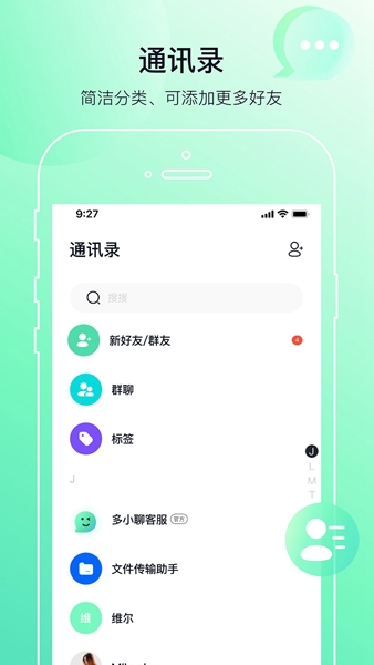 多小聊app加密社交安卓版下载