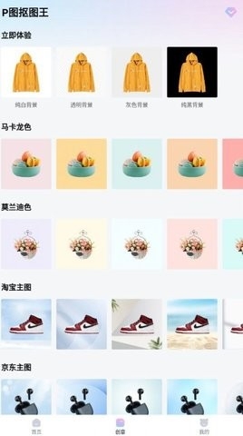 P图抠图王app免费版下载