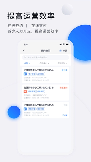 施王智慧房东下载
