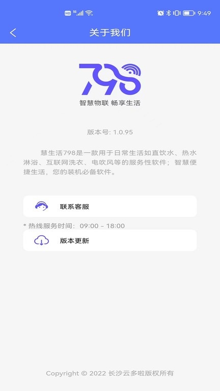 慧生活798下载