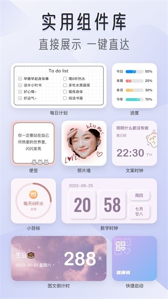 我的桌面IScreen桌面小组件下载