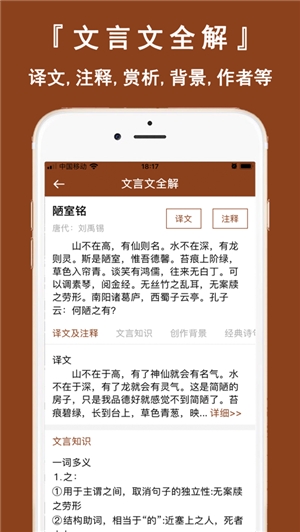 文言文翻译官下载