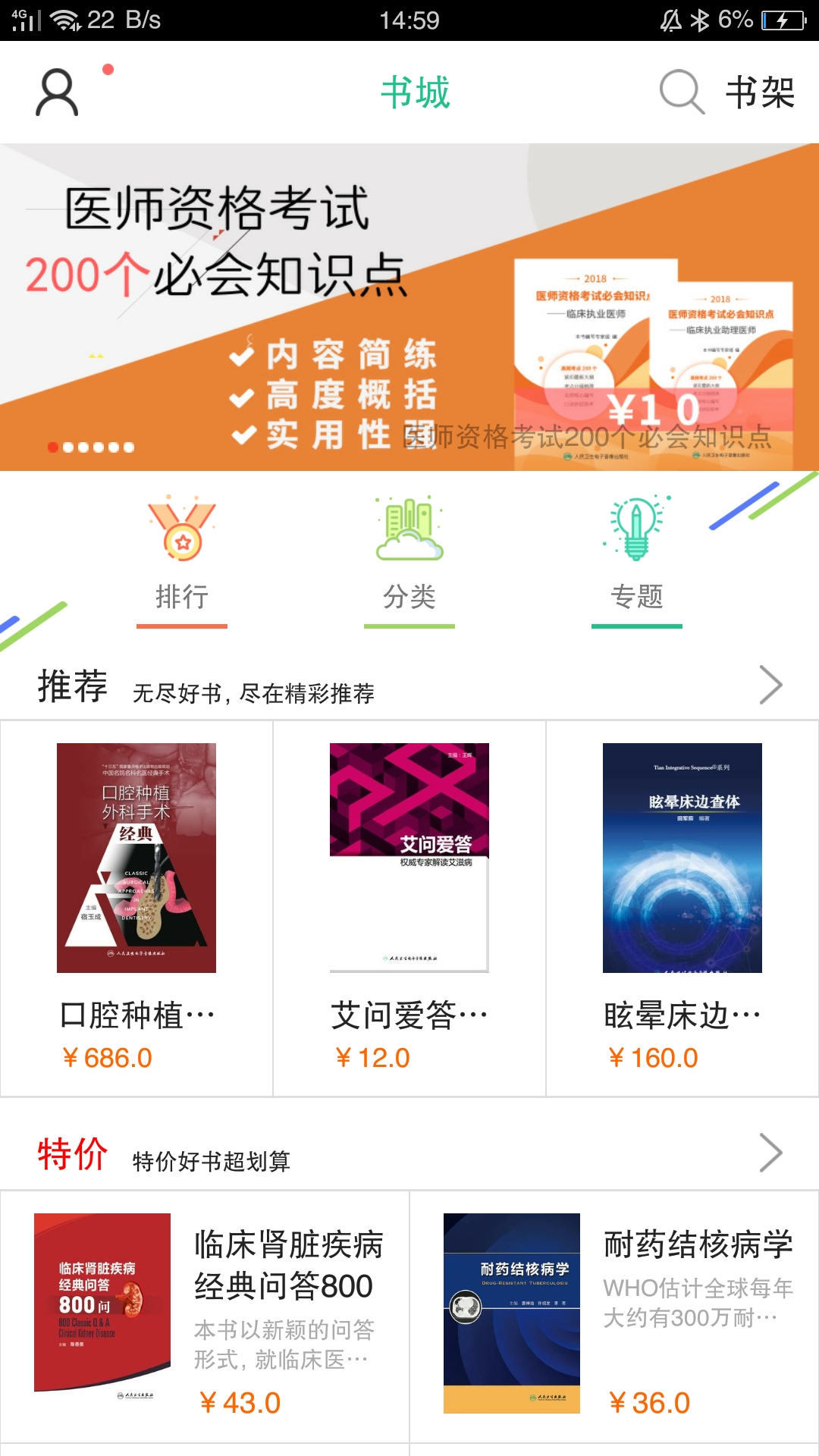 人民卫生出版社电子书下载