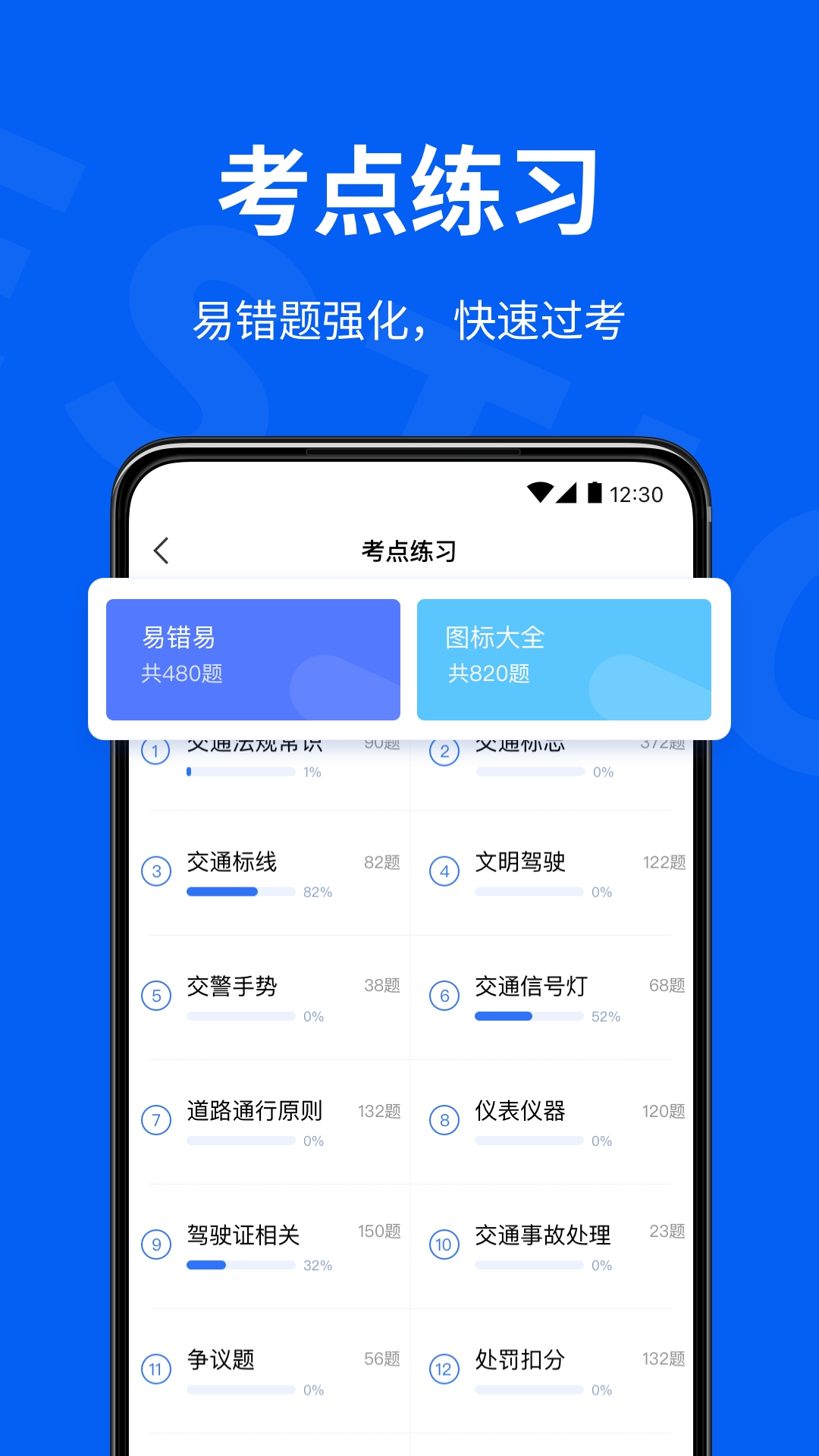 铁路考试通app