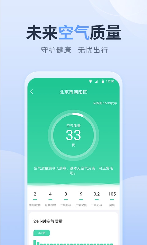 净明天气app天气预报下载