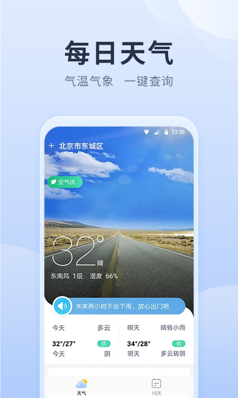 净明天气app天气预报下载