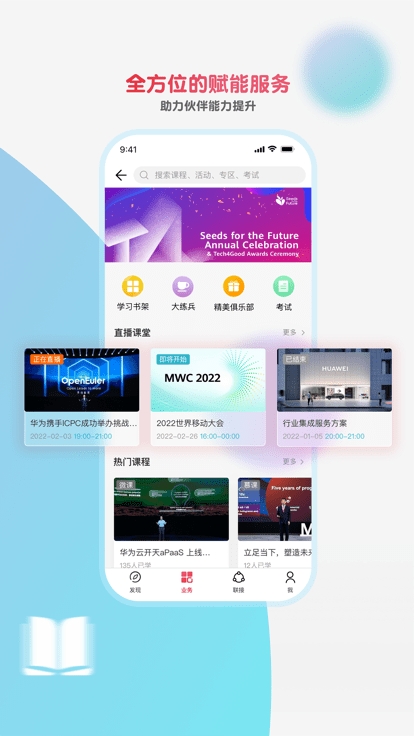 华为亿家下载