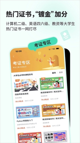 知到app下载安装官方