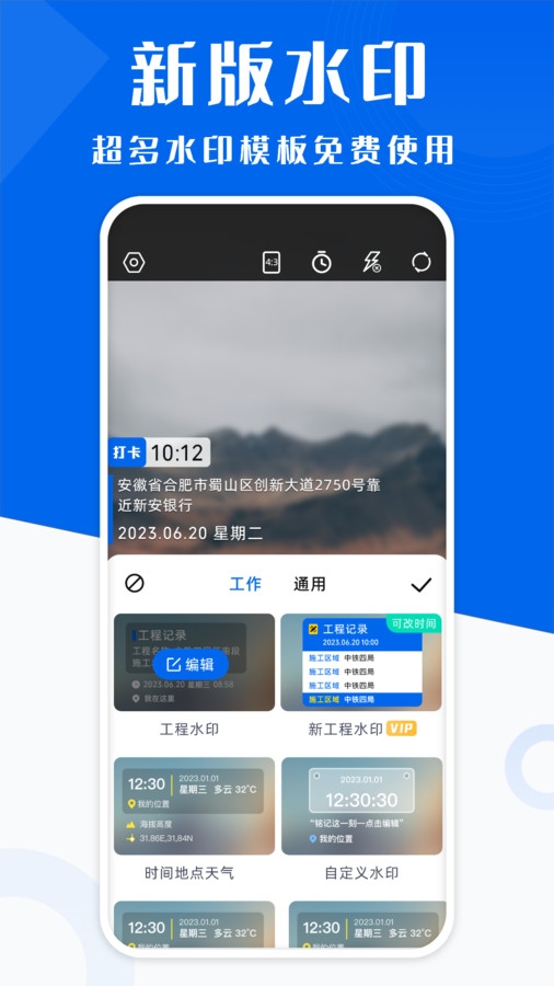 水印相机打卡神器app下载