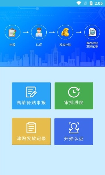 三秦宝高龄补贴年审下载