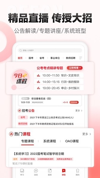 中公网校app下载官方