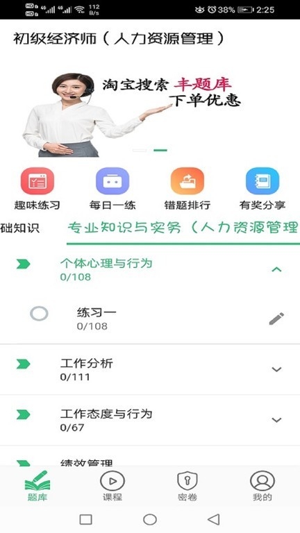 初级经济师人力资源管理专业app下载