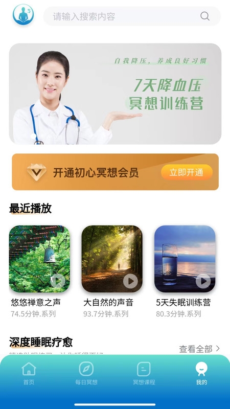 初心冥想安卓版下载