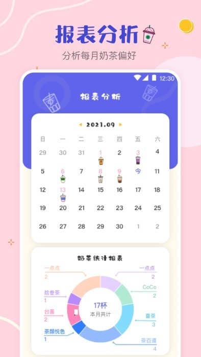 奶茶手帐官方版下载