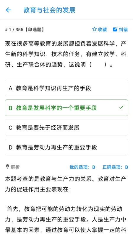 教师资格证招聘备考2025下载