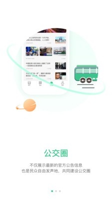 合肥智慧公交官方版下载