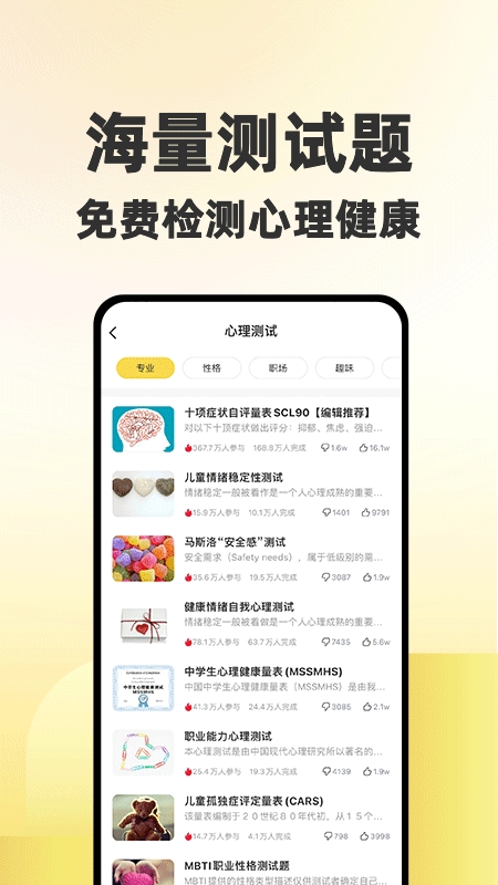 给力心理安卓版下载