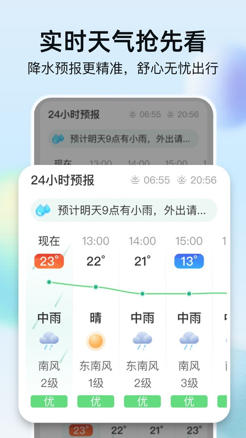 竹雨天气天气预报下载