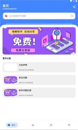 资源软件库app最新版下载