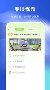 驾照考试理论学习app下载