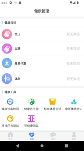掌上健康下载