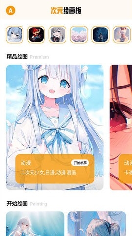 固次元绘画板app手机版下载