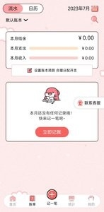 桔子记账下载