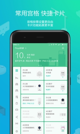 小米智能家庭app下载