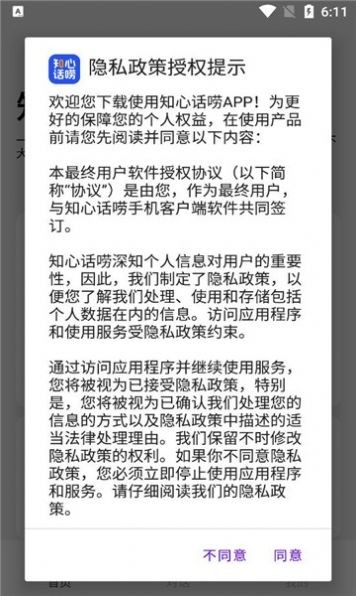 知心话唠安卓版下载安装