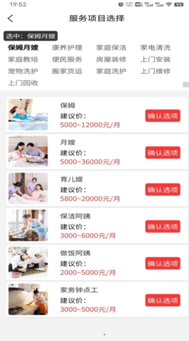 叮咚吉派家政APP最新版