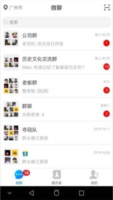 微聊最新版下载
