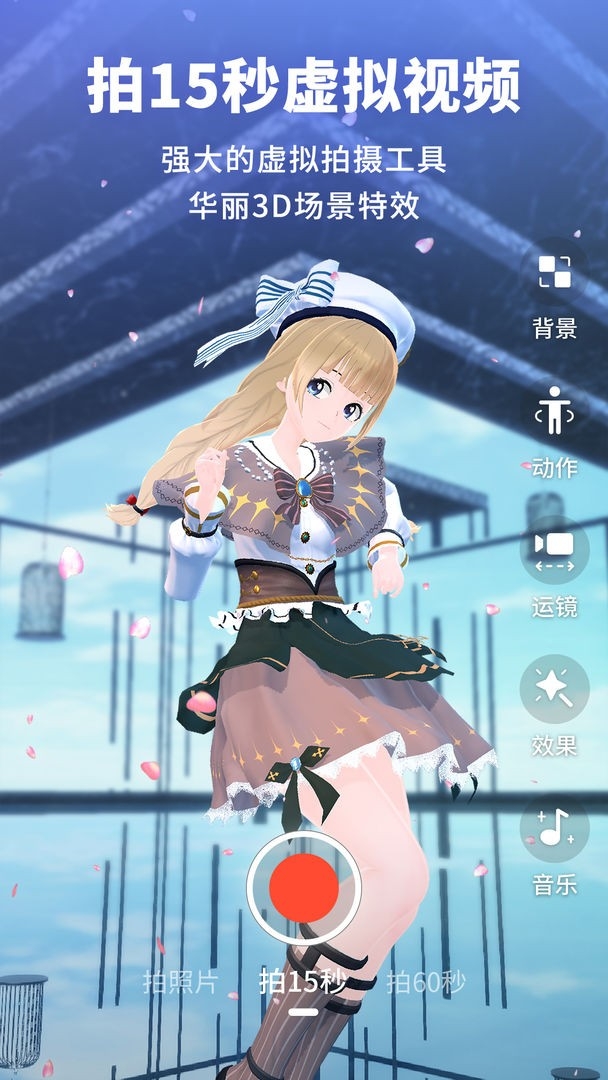vyou微你二次元软件
