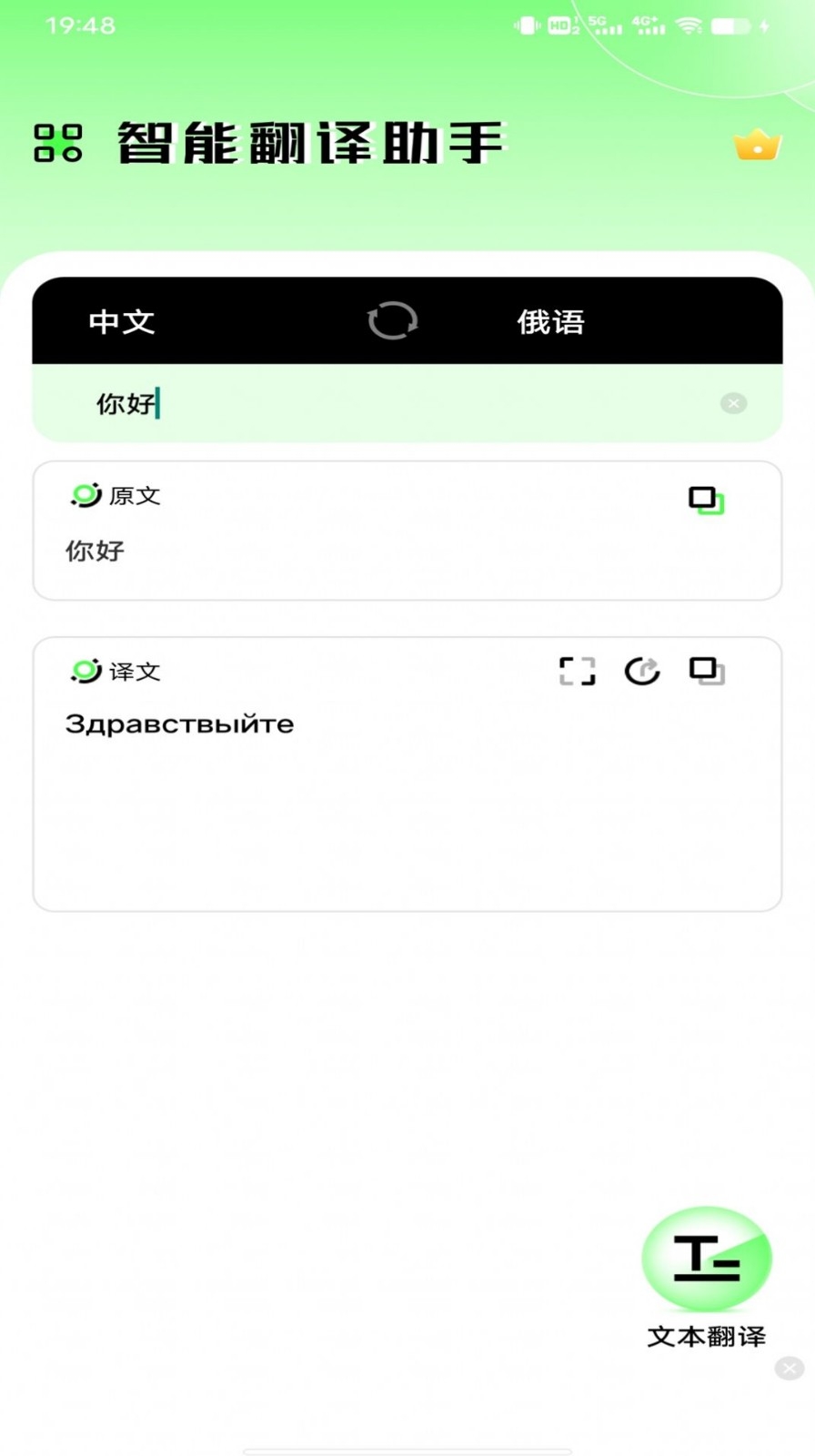 俄语翻译器最新版下载