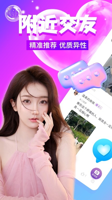 拾欢交友最新版