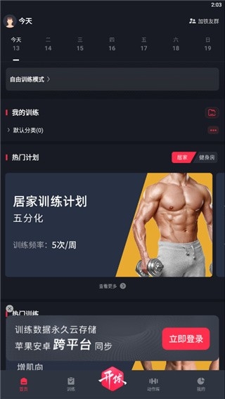 开练app安卓版