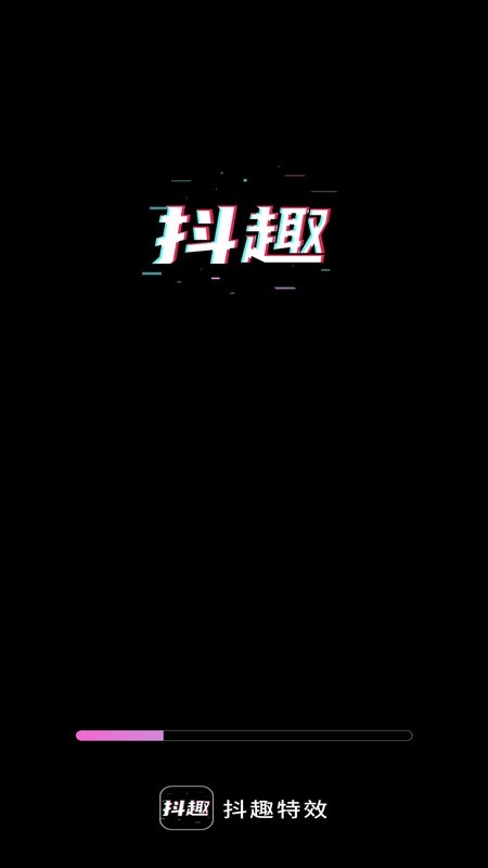 抖趣特效免费版下载