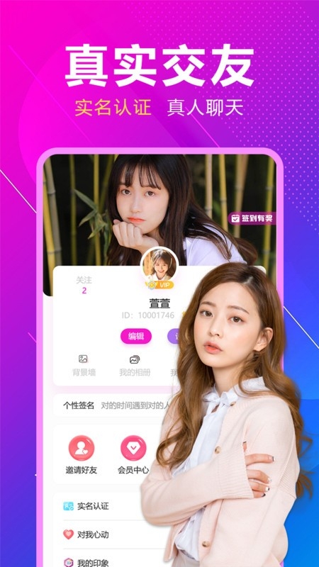 附近恋约会app手机免费下载